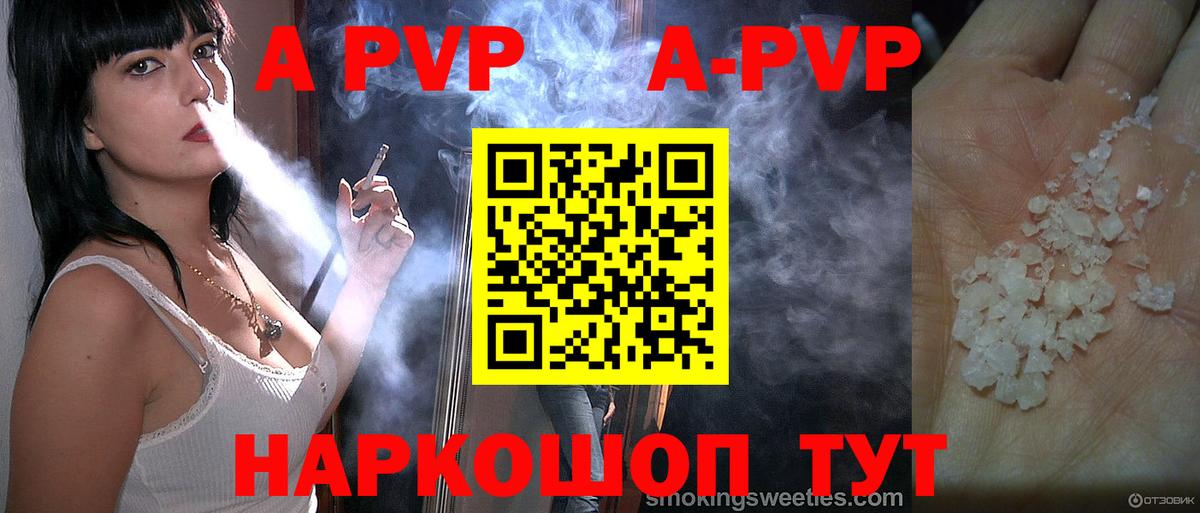 APVP Crystall  A-PVP Crystall  APVP СК  Вход с VPN  Заинск 