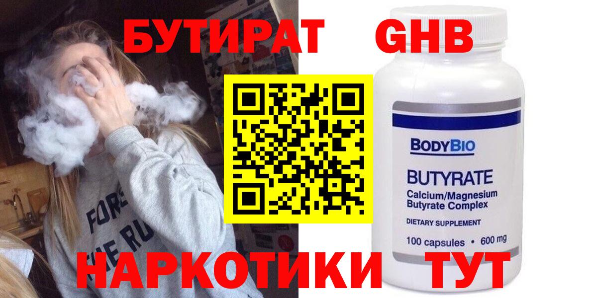 Бутират буратино Заинск