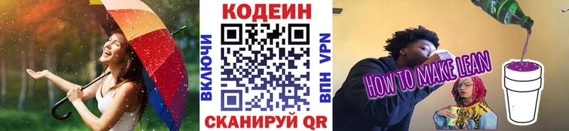 Кодеин Purple Drank  Заинск 