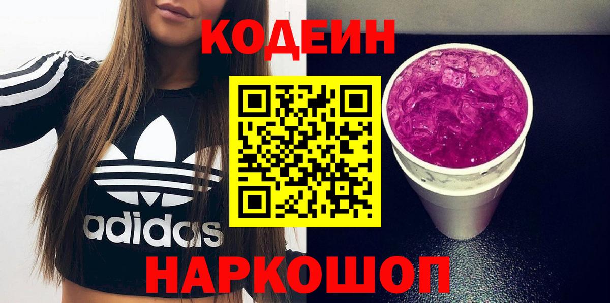 Кодеин Purple Drank  Codein напиток Lean (лин)  Вход с VPN  Заинск 