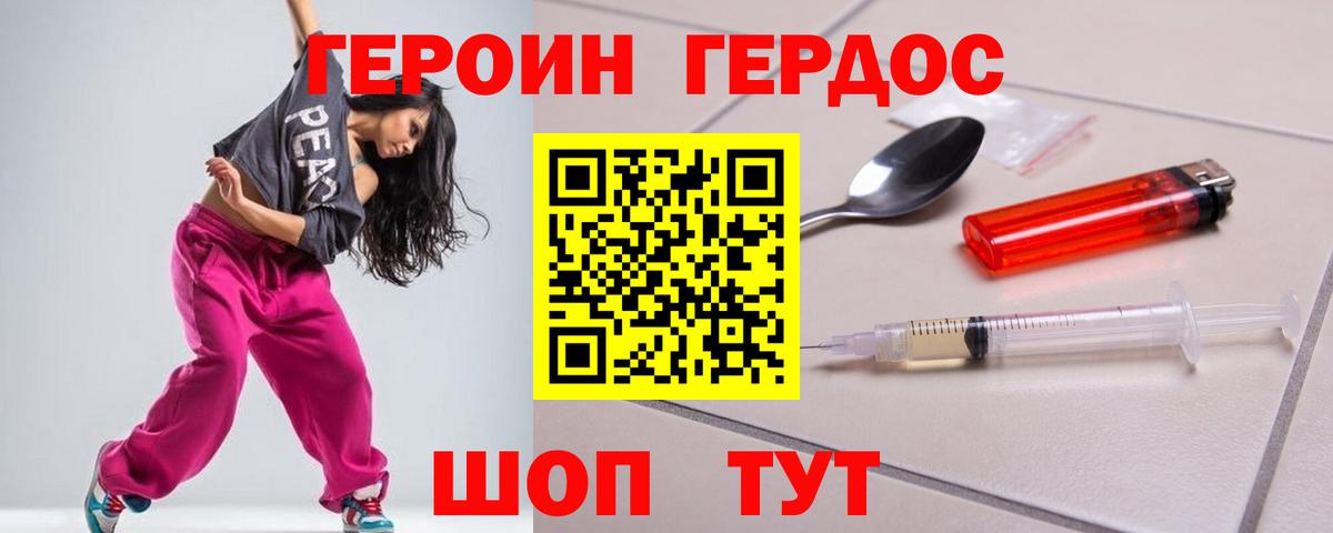 Героин хмурый Заинск