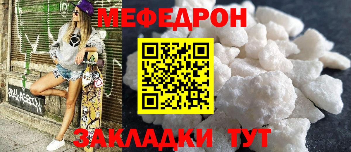 Мефедрон мука Заинск