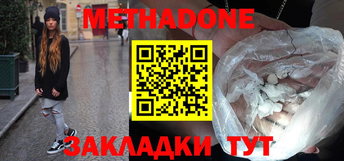 Заинск  Метадон кристалл  Вход с VPN 